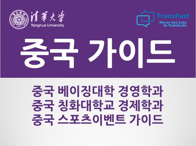 중국 스포츠 이벤트(마라톤, 철인3종, 트라이애슬론등) 참가 관련 정보 및 동행가이드