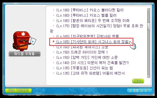 메이플 시그너스 선행퀘 공략 노말 시그너스 퀘스트 네이버 블로그
