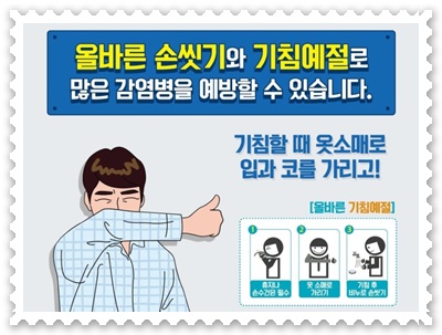 동영상으로 배우는 30초 이상 손을 씻는 신종 코로나바이러스 감염예방수칙
