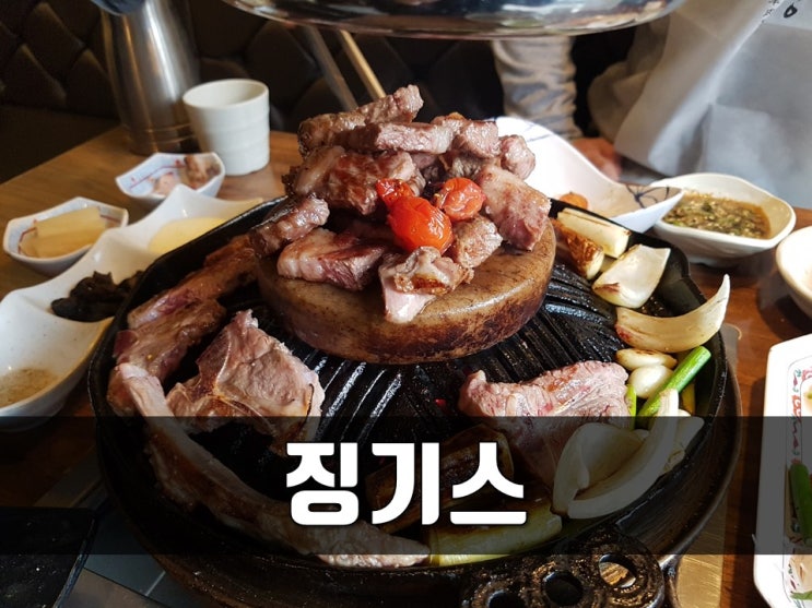  대연동 양고기 맛집 징기스 살살 녹아요~