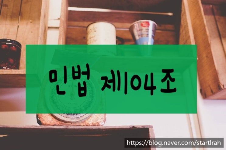  민법 제104조 불공정한 법률행위에 해당하는지 판단하는 기준 - 법률행위가 이루어진 시점