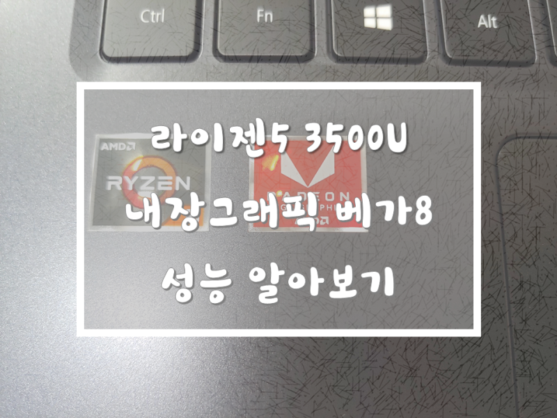 라이젠 노트북 내장그래픽 베가8 성능 알아보기 (ft.디아3) : 네이버 블로그 라이젠 노트북 내장그래픽 베가8 성능 알아보기 (Ft.디아3) : 네이버 블로그