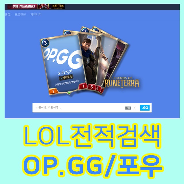 롤 전적검색 Op Gg 포우 바로 고고 네이버 블로그