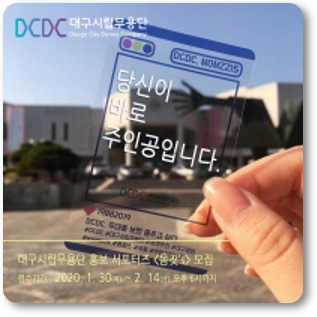  2020 전국풍물상설공연지원 출연단체 공모 / 대구시립무용단 홍보 서포터즈 모집 / 2020년 문화소외계층 악기대여 지원사업 공고