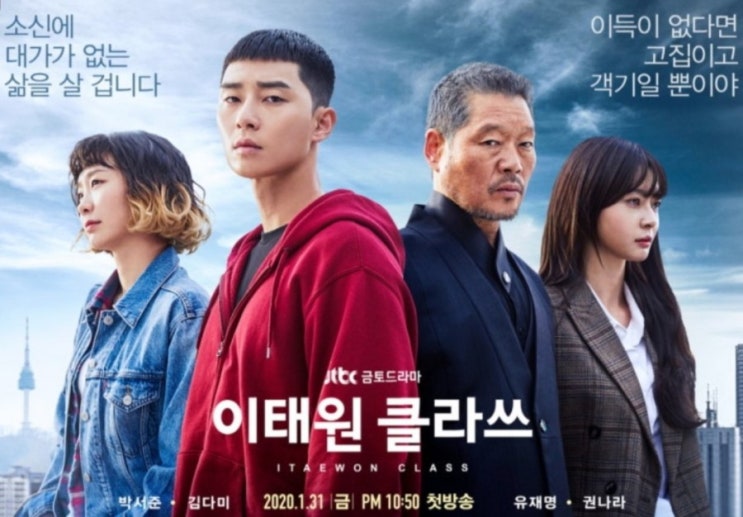  [새 금토 드라마]이태원 클라쓰 1~2회 리뷰