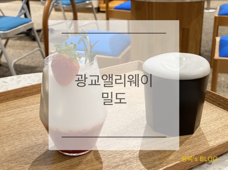  광교 카페 ) 초록초록 숲 속 같은 광교 카페, 광교 앨리웨이 밀도
