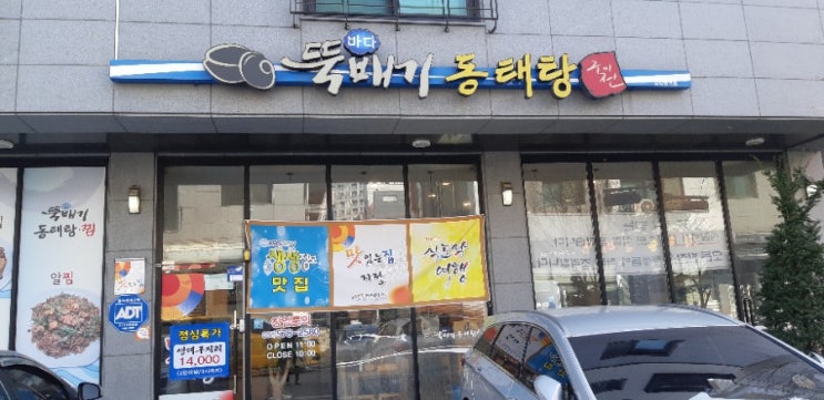 인천청라통태탕이 맛있는 그집,바다뚝배기동태탕