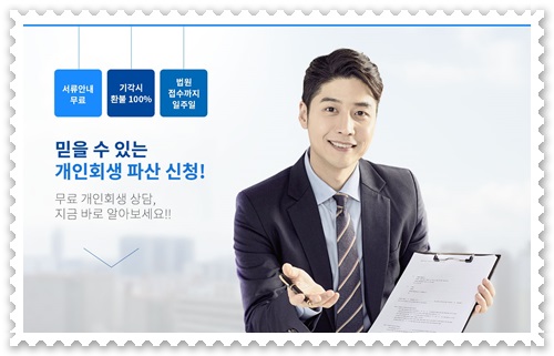  고정수입 자영업자 개인회생신청 의뢰가능한곳