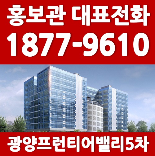  부천 옥길지구 지식산업센터 광양프런티어밸리5차 최초 드라이브인시스템도입
