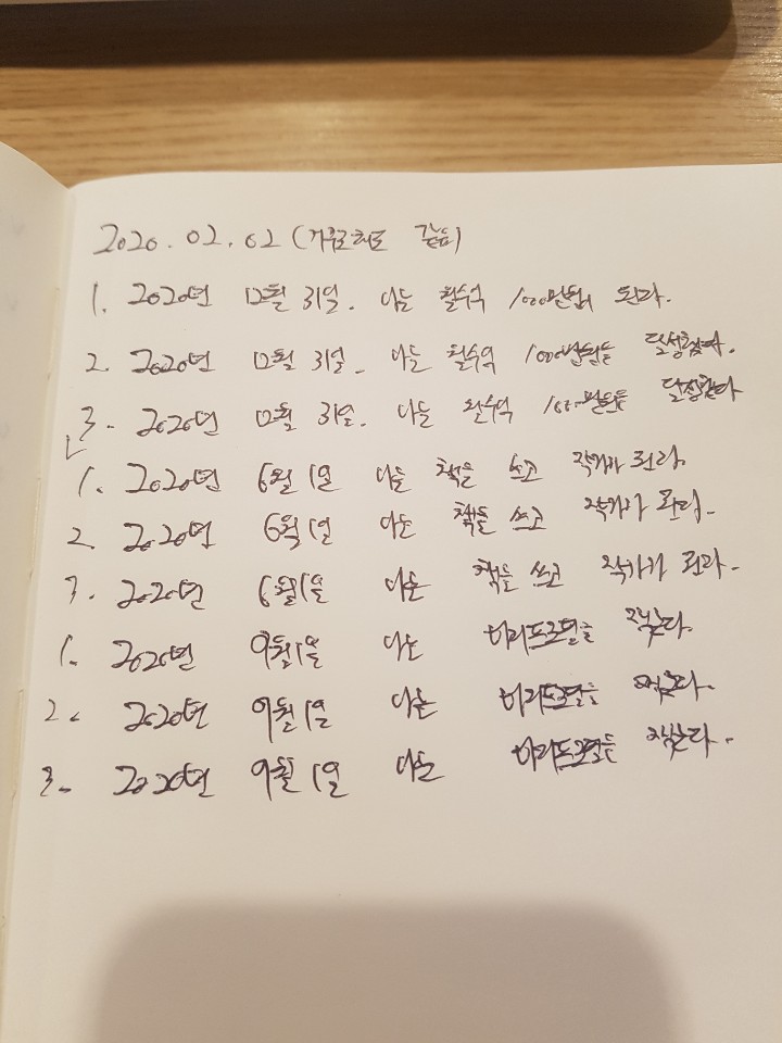  2020년 2월 2일 3가지소원 3번쓰기