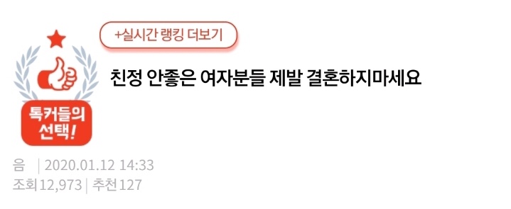  [네이트판] 친정 안좋은 여자분들 제발 결혼하지마세요