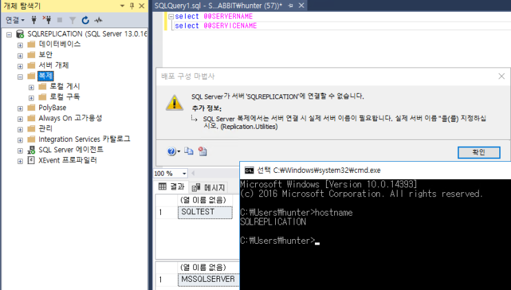  SQL SERVER REPLICATION 구성시 문제가 되는 실제 서버 이름 관련 에러