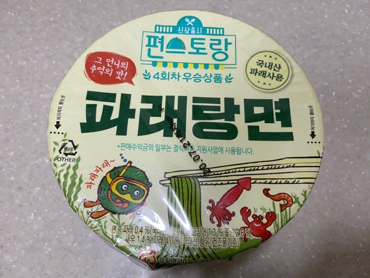  [CU신상] CU알바생이 추천하는 편스토랑 파래탕면(이영자 태안탕면) 리얼 후기