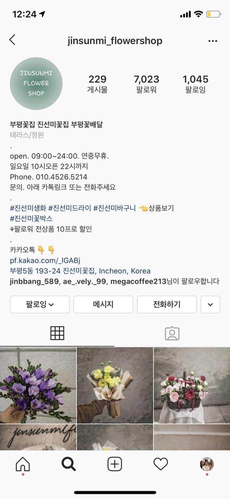  부평 예쁜 꽃집 추천 "진선미 꽃집"