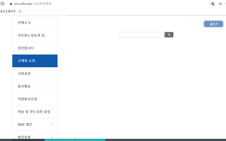  삼성창원병원 고객센터에 글 남기고 왔습니다