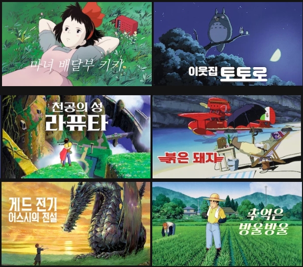  넷플릭스 지브리 방영작 라인업