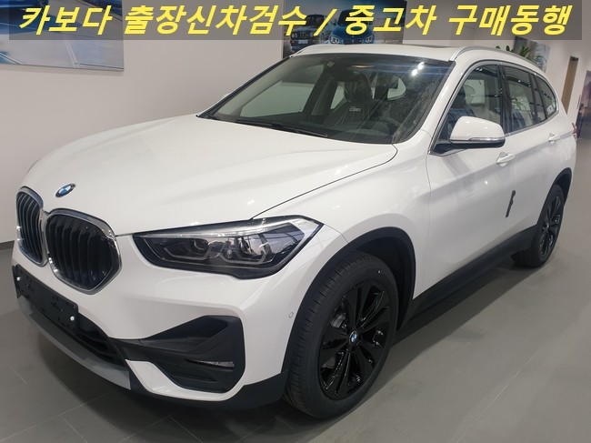  카보다- BMW X1 xDrive18d 어드밴티지 신차살때 정비사 bmw매장 출장 신차검수 대행 및 화성 동탄신차검수