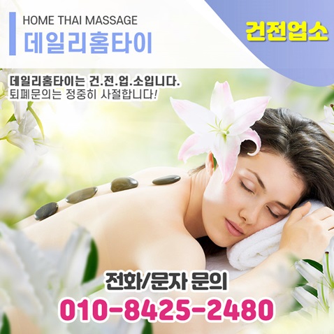 종로출장마사지 하루의 피로를 풀었어요 종로출장마사지 하루의 피로를 풀었어요