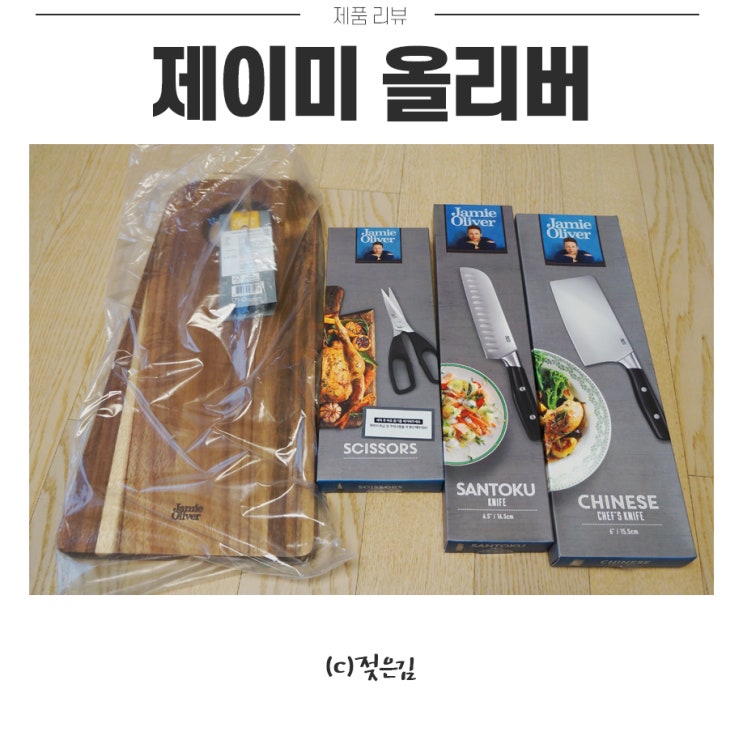 이마트 에브리데이 제이미 올리버 가위/아시아형 식도/중식도/서빙보드로 바꿨어요! 이마트 에브리데이 제이미 올리버 가위/아시아형 식도/중식도/서빙보드로 바꿨어요!