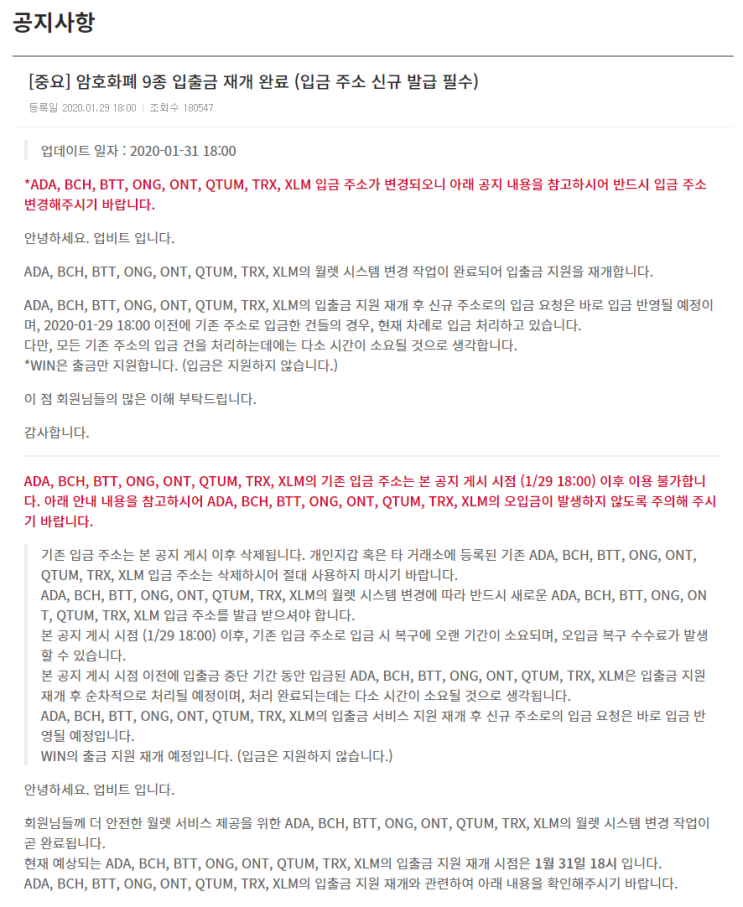  [공지] 비트토렌트(BTT) 입출금 재개 및 신규주소 발급 필수