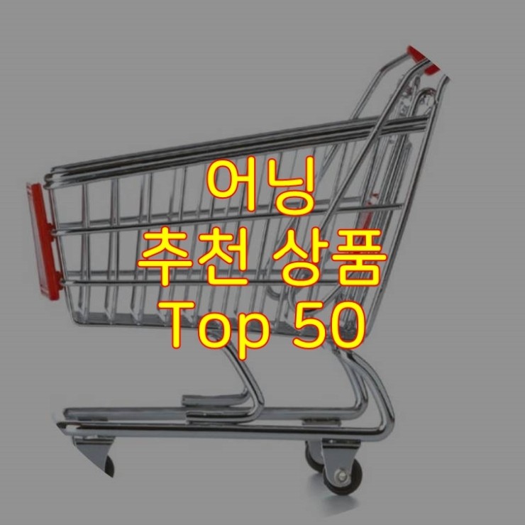  가성비 좋은 어닝 추천 상품 Best 50