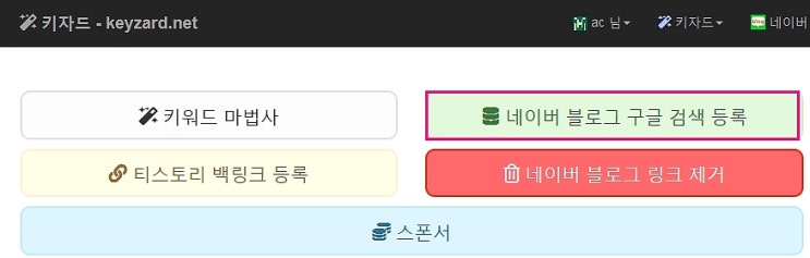  네이버 블로그 구글 검색 등록방법 /키자드