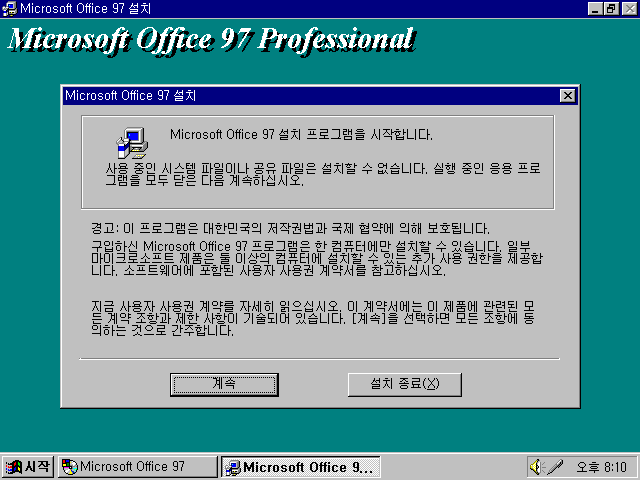 Office 97 - 설치 마법사 도중에 언급되는 기능 소개