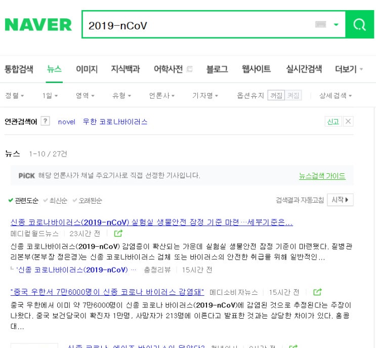 신종 코로나 바이러스의 정확한 명칭 2019-nCoV 신종 코로나 바이러스의 정확한 명칭 2019-nCoV