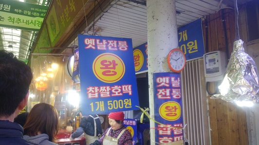  광명전통시장호떡생생정보통신