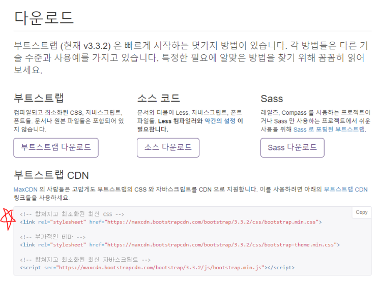  BootStrap 쉽게 적용하는 방법