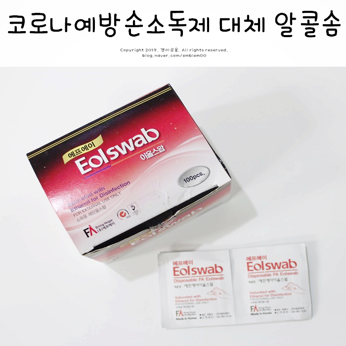 알콜스왑 에프에이 이올스왑 일회용 알콜솜 살림살이 살림팁 알콜스왑 에프에이 이올스왑 일회용 알콜솜 살림살이 살림팁