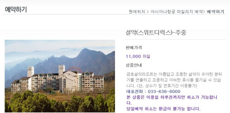 설악 금호리조트 스위트디럭스 온돌룸 숙박후기 : 네이버 블로그 설악 금호리조트 스위트디럭스 온돌룸 숙박후기 : 네이버 블로그