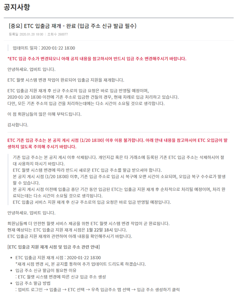 공지] 이더리움클래식(ETC) 입출금 재개 및 신규주소 발급 필수 : 네이버 블로그