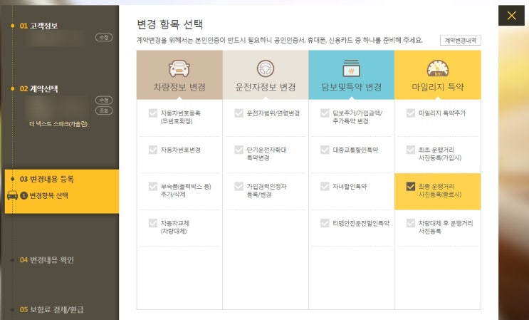  KB 손해보험 다이렉트 자동차보험 주행거리(마일리지) 정산(종료 시) 후기! (킬로수 만기 할인 특약?)