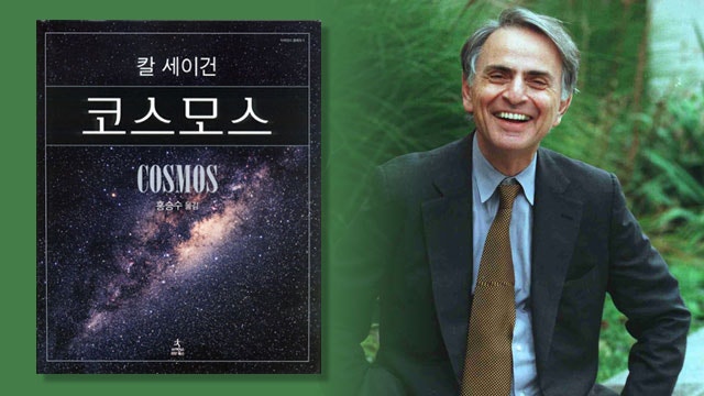 책 코스모스 를 읽고 네이버 블로그