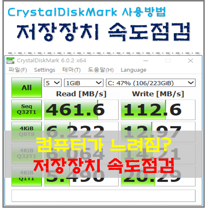  SSD 하드디스크 속도측정 크리스탈마크 (CrystalDiskMark) 저장장치 점검 리뷰안 900G BLUE SSD 후기