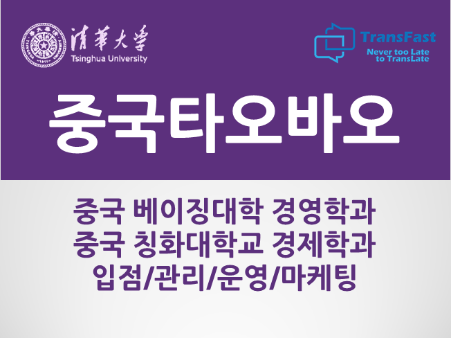  중국 타오바오 입점/관리/운영/마케팅