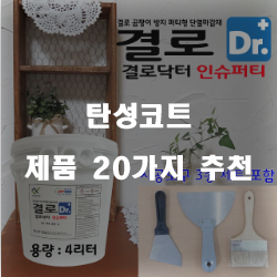  [상품랭킹] 탄성코트 상품들 강추 보러오세요~