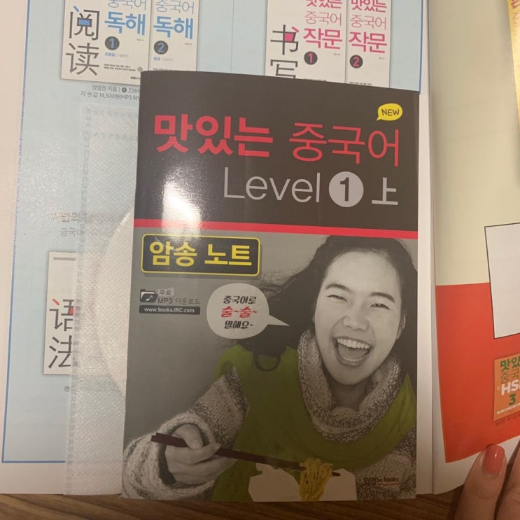 HSK 중국어 기초 직장인&대학생이 쉽게 배울수 있는 중국어 교재 맛있는중국어 회화 Level 1상 하