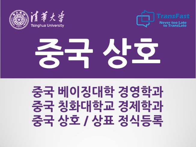  중국 상호/상표 정식등록