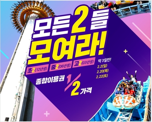  롯데월드 2월 할인과 이벤트 정보까지~