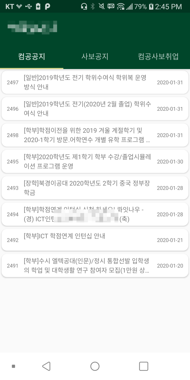  [Android] Paging(with pageKey) + Coroutines + ViewPager로 리스트 보여주기