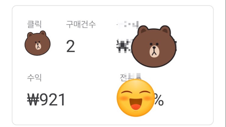  애드포스트 승인, 쿠팡파트너스 작은 첫 수익! (feat.900원)