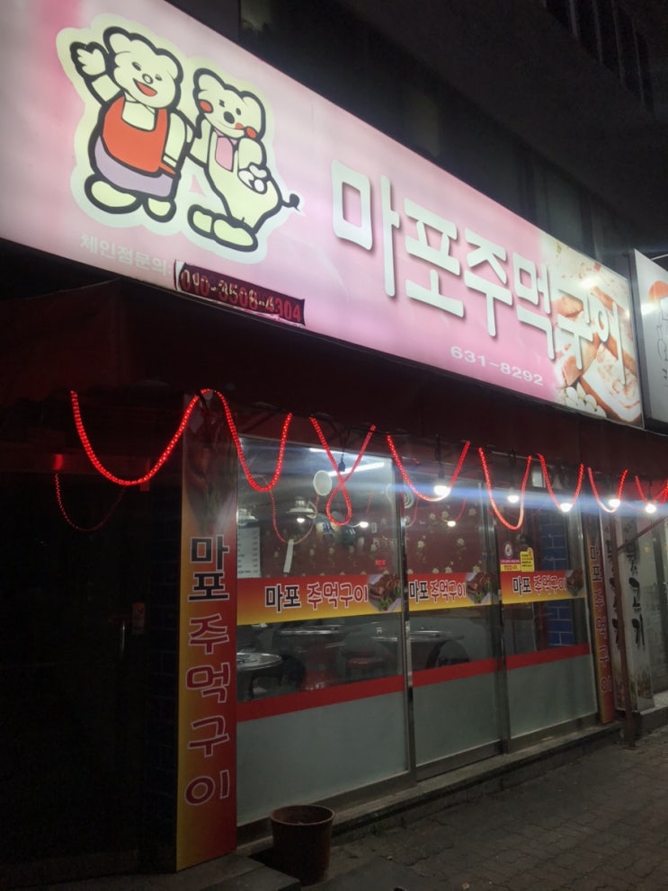  [대구 상인동 맛집] 달서구 삼겹살, 상인동 삼겹살 맛집 ‘마포주먹구이’