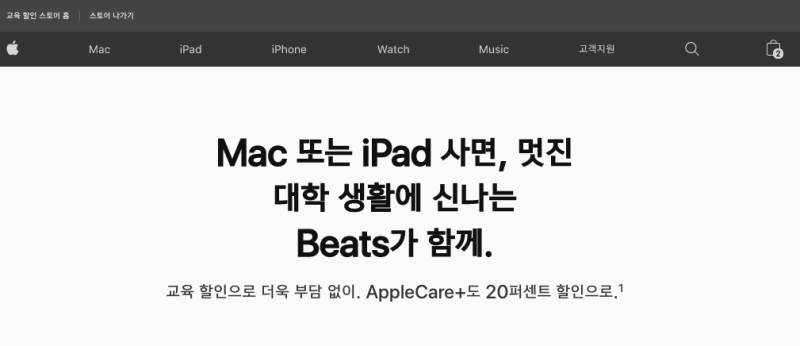 애플 신학기 대박 프로모션 40만원대 사은품 증정행사 애플교육할인 하는 방법 네이버 블로그