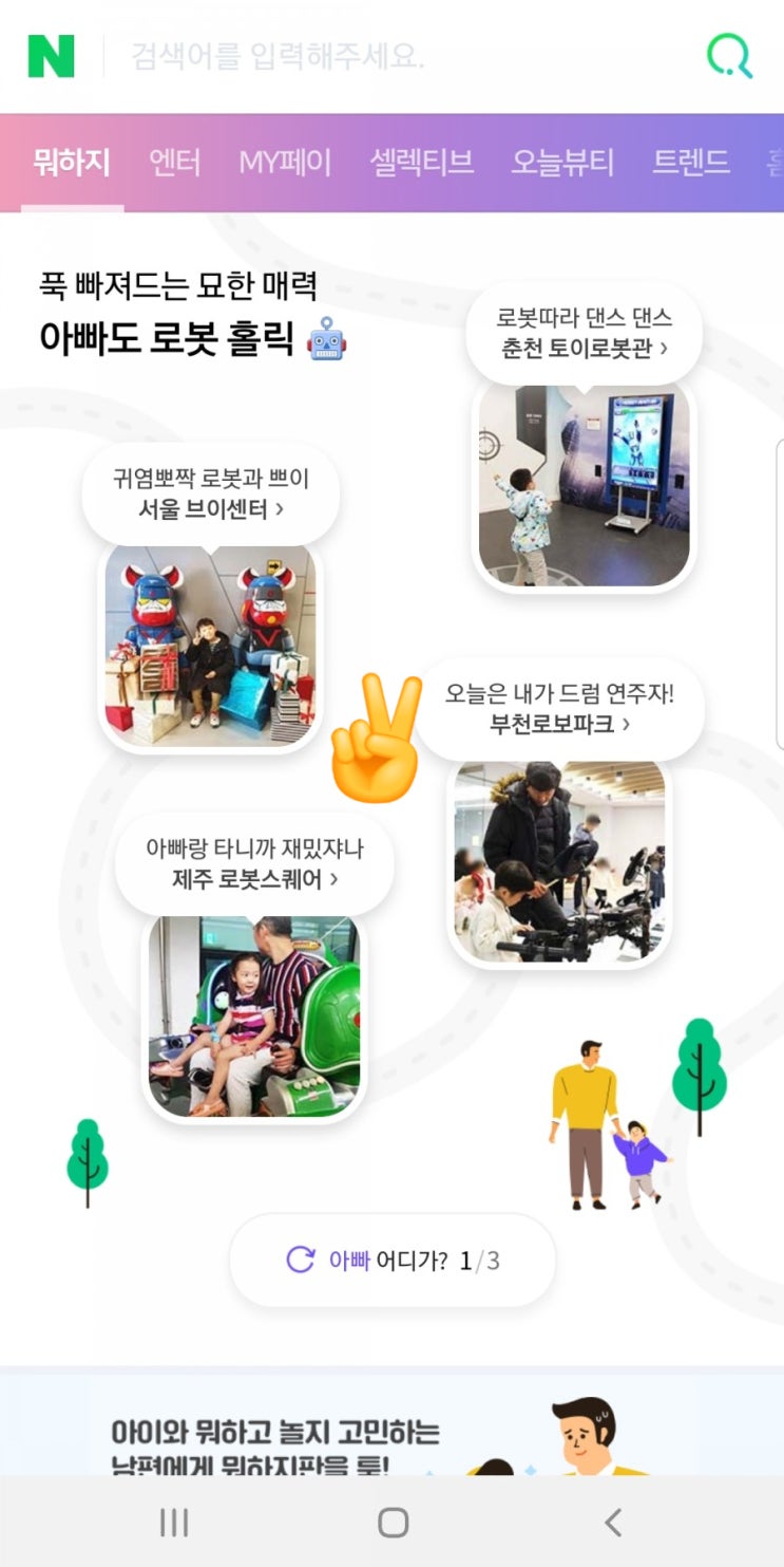  11번째 네이버 메인-아이와 가볼만한곳