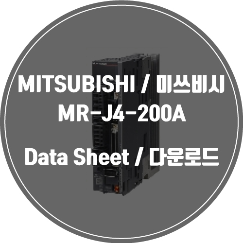 MITSUBISHI / 미쓰비시 / MR-J4-200A / Data Sheet Download / 데이터시트 다운로드