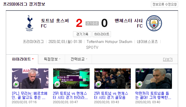 í† íŠ¸ë„˜vsë§¨ì‹œí‹° ì†í¥ë¯¼ ë¦¬ê·¸ 7í˜¸ê³¨ ë„¤ì´ë²„ ë¸