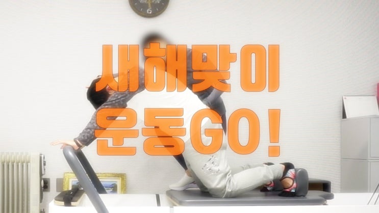 새해 다이어트, 운동 하고 계신가요?