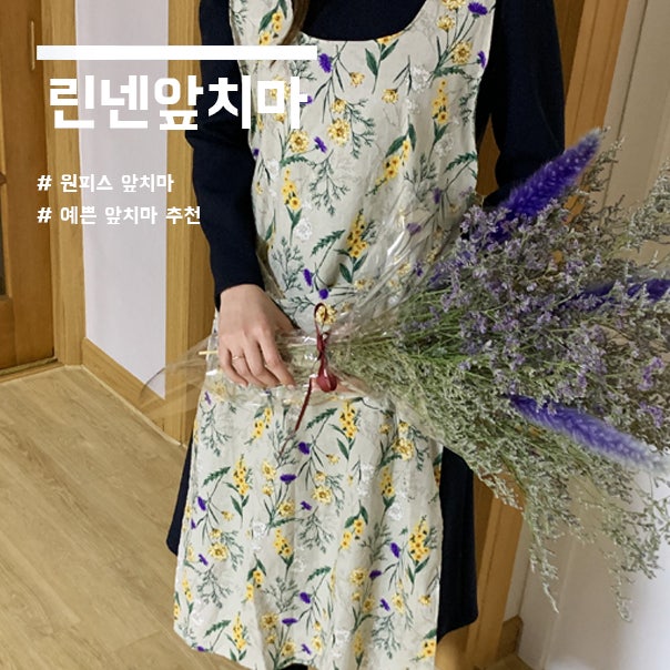 예쁜앞치마 : 린넨 원피스 앞치마